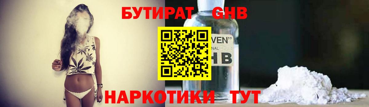 Сарапул  Бутират оксибутират  Вход с VPN 