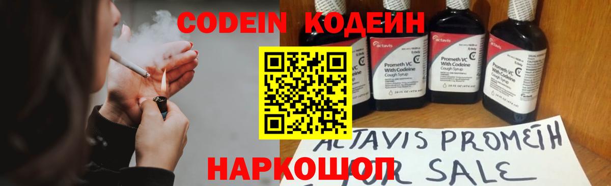 Кодеин Purple Drank  Вход с VPN  Сарапул 