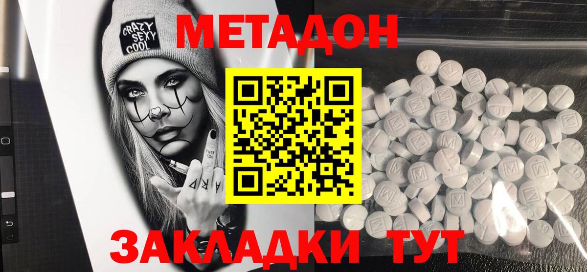 МЕТАДОН кристалл Сарапул